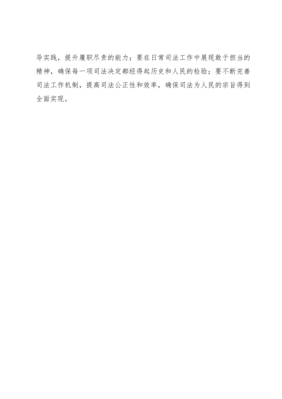 司法局党员干部2023年度主题教育读书班研讨发言材料.docx_第3页