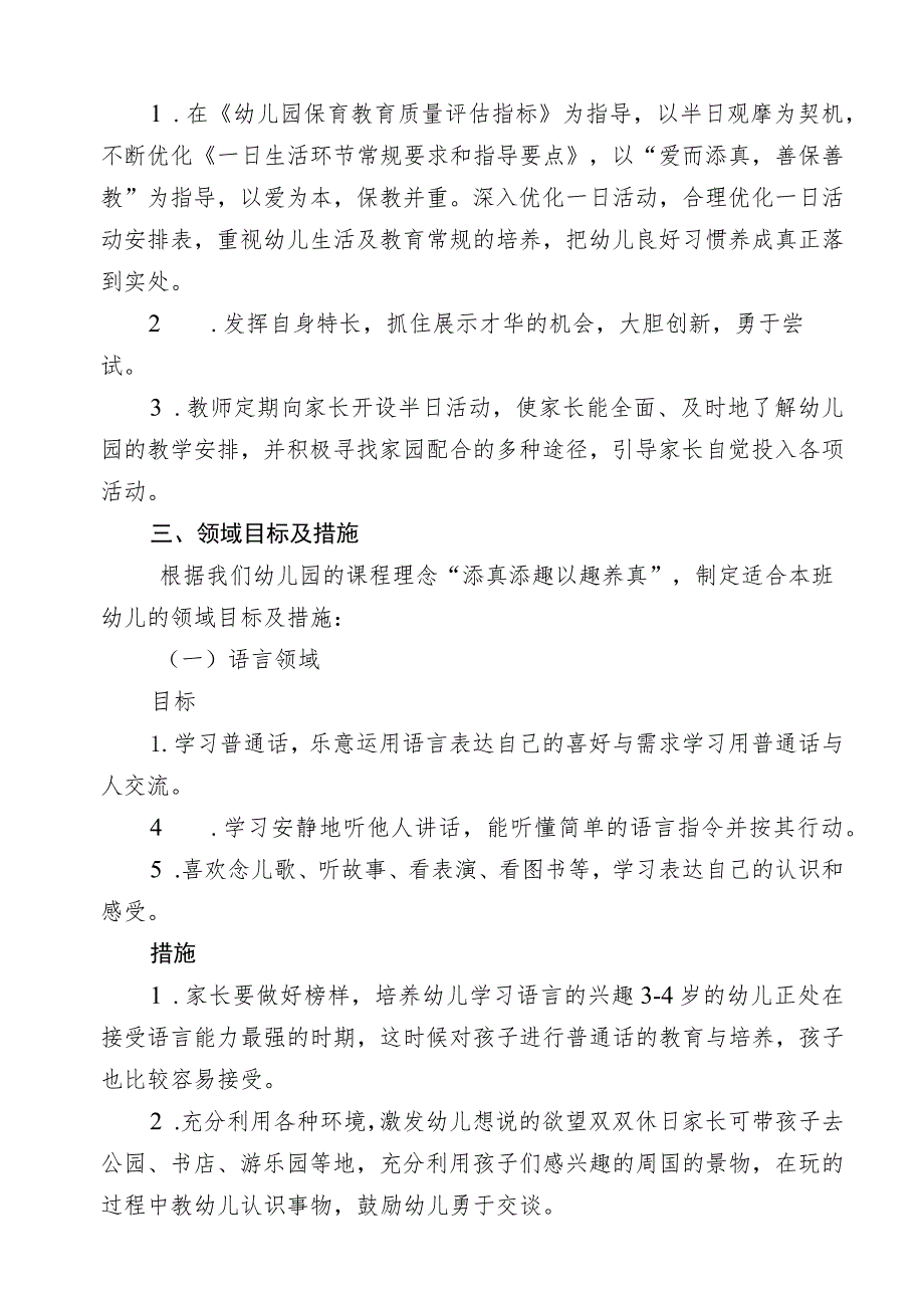 幼儿园教育教学计划.docx_第2页