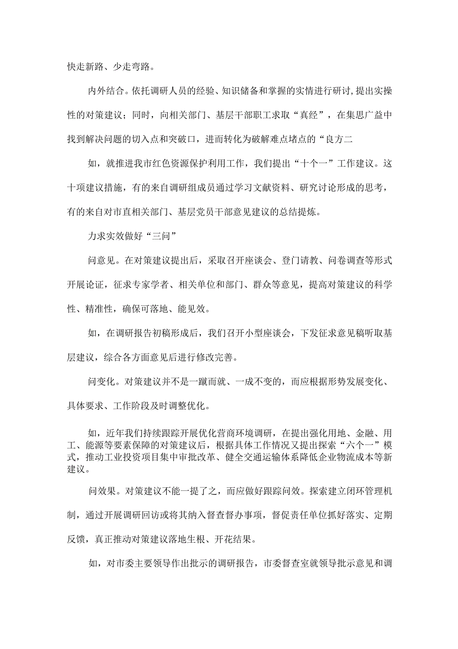 调研报告怎样研提破题实招全文.docx_第3页