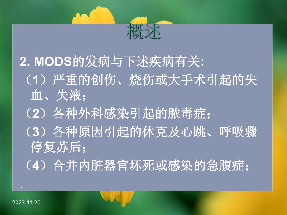 第七章多器官功能障碍综合症病人的护理.ppt_第3页