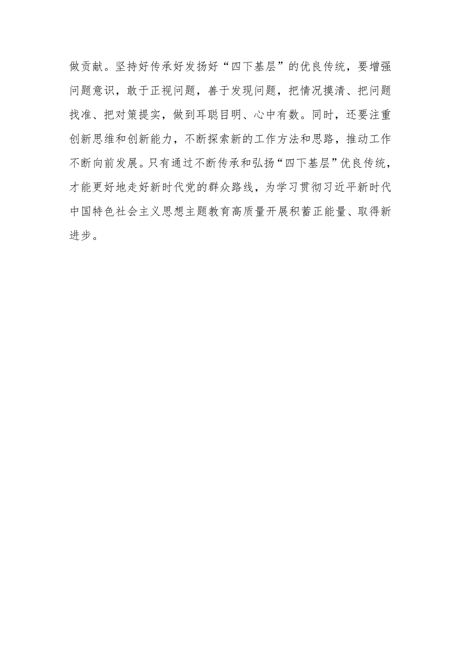 党群干部传承弘扬“四下基层”优良传统走好新时代党的群众路线研讨发言.docx_第3页