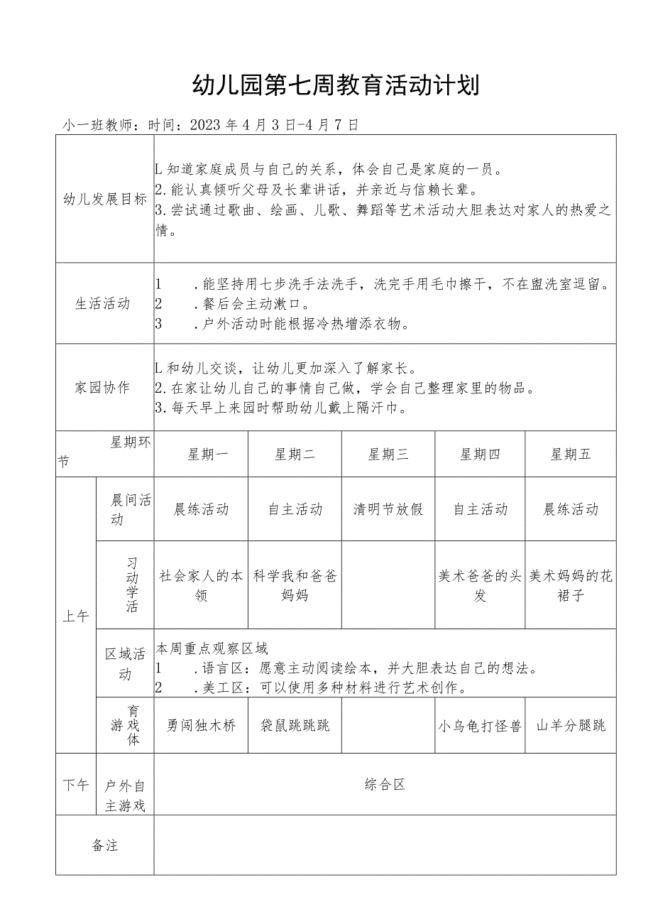 幼儿园第七周教育活动计划.docx_第1页