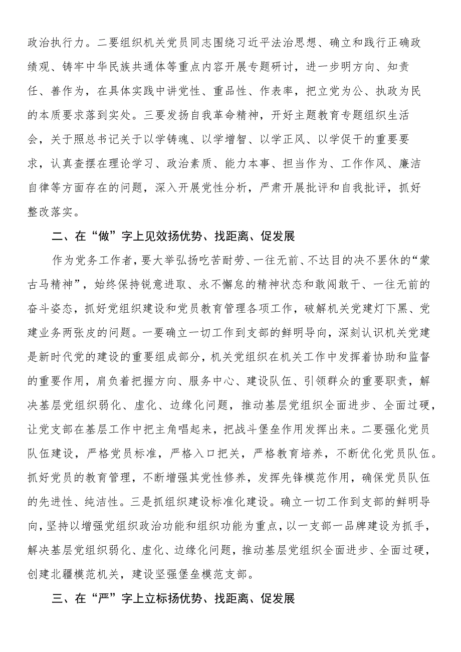 “扬优势、找差距、促发展”研讨发言材料.docx_第2页