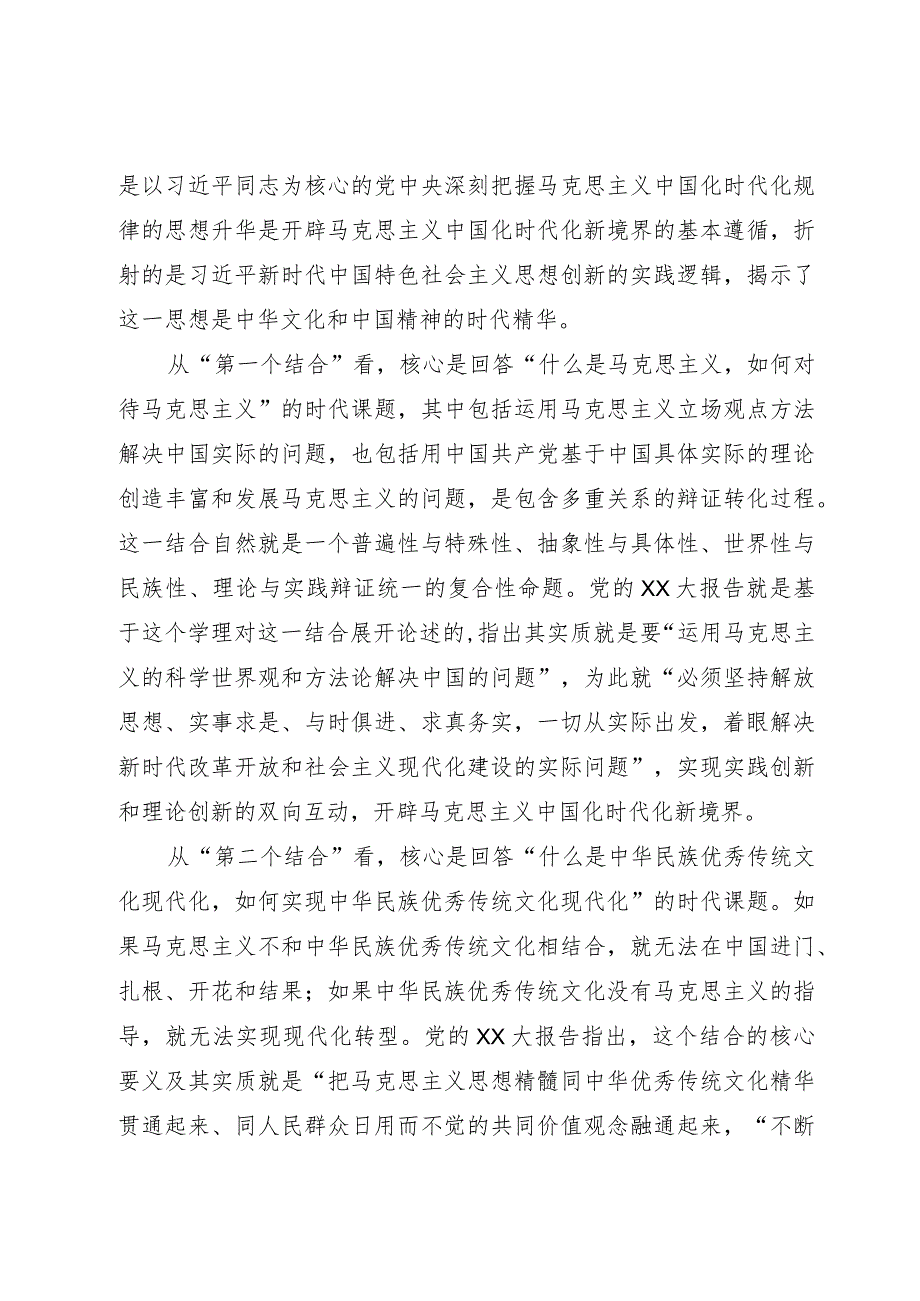 主题教育党课：深刻领会掌握2023年主题教育的创新逻辑奋力开创马克思主义中国化时代化新境界.docx_第3页