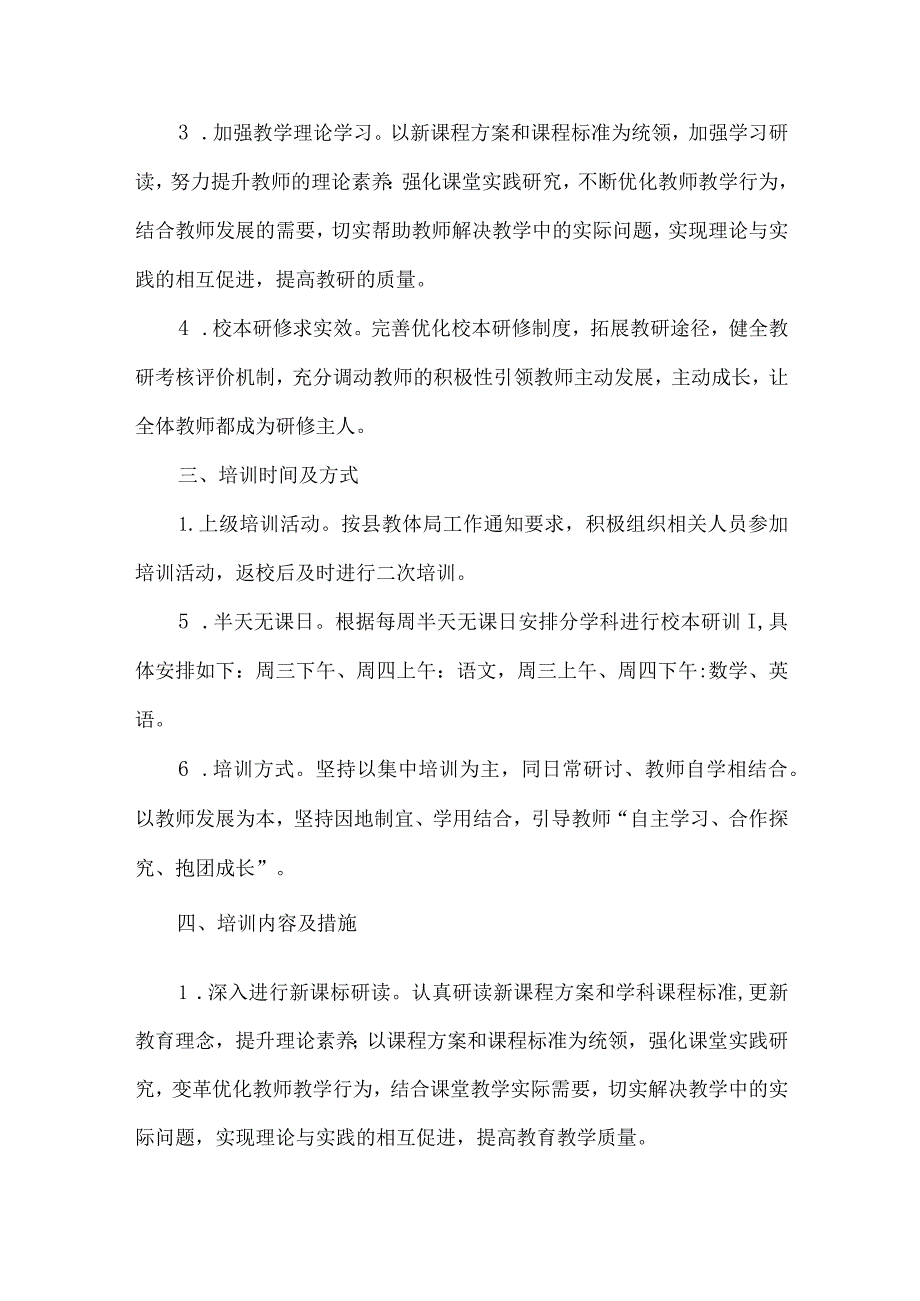 小学校本研修方案.docx_第2页