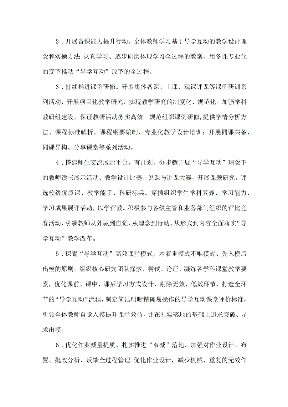 小学校本研修方案.docx_第3页