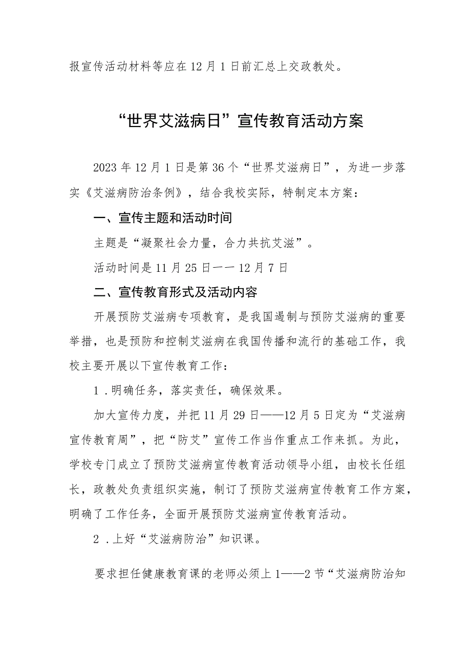 (12篇)2023学校“世界艾滋病日”主题宣传活动方案.docx_第3页