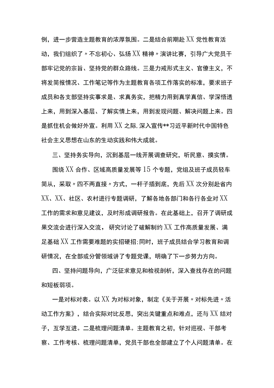 第二批主题教育总结汇报6篇.docx_第2页