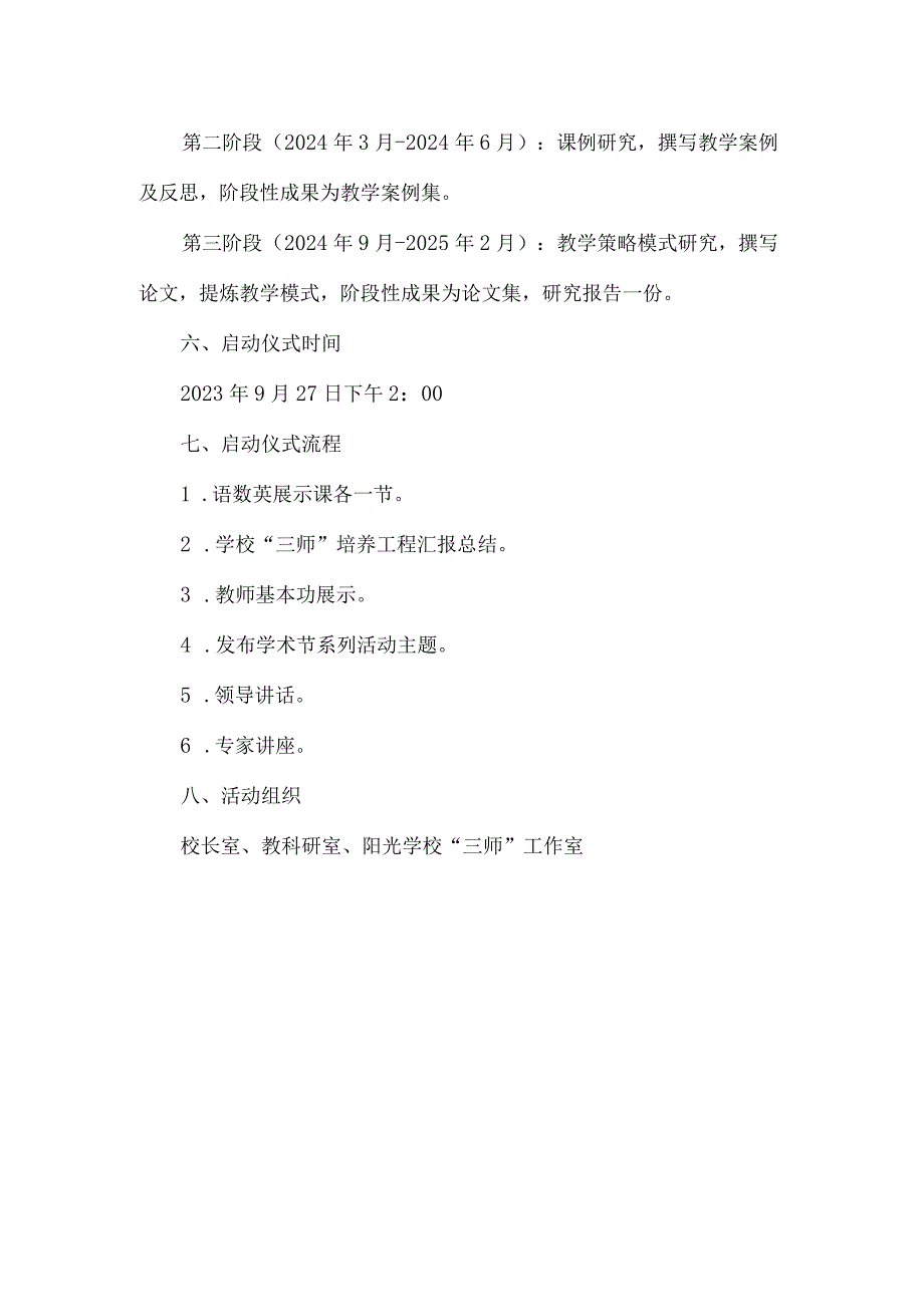 小学教研学术节活动方案.docx_第2页