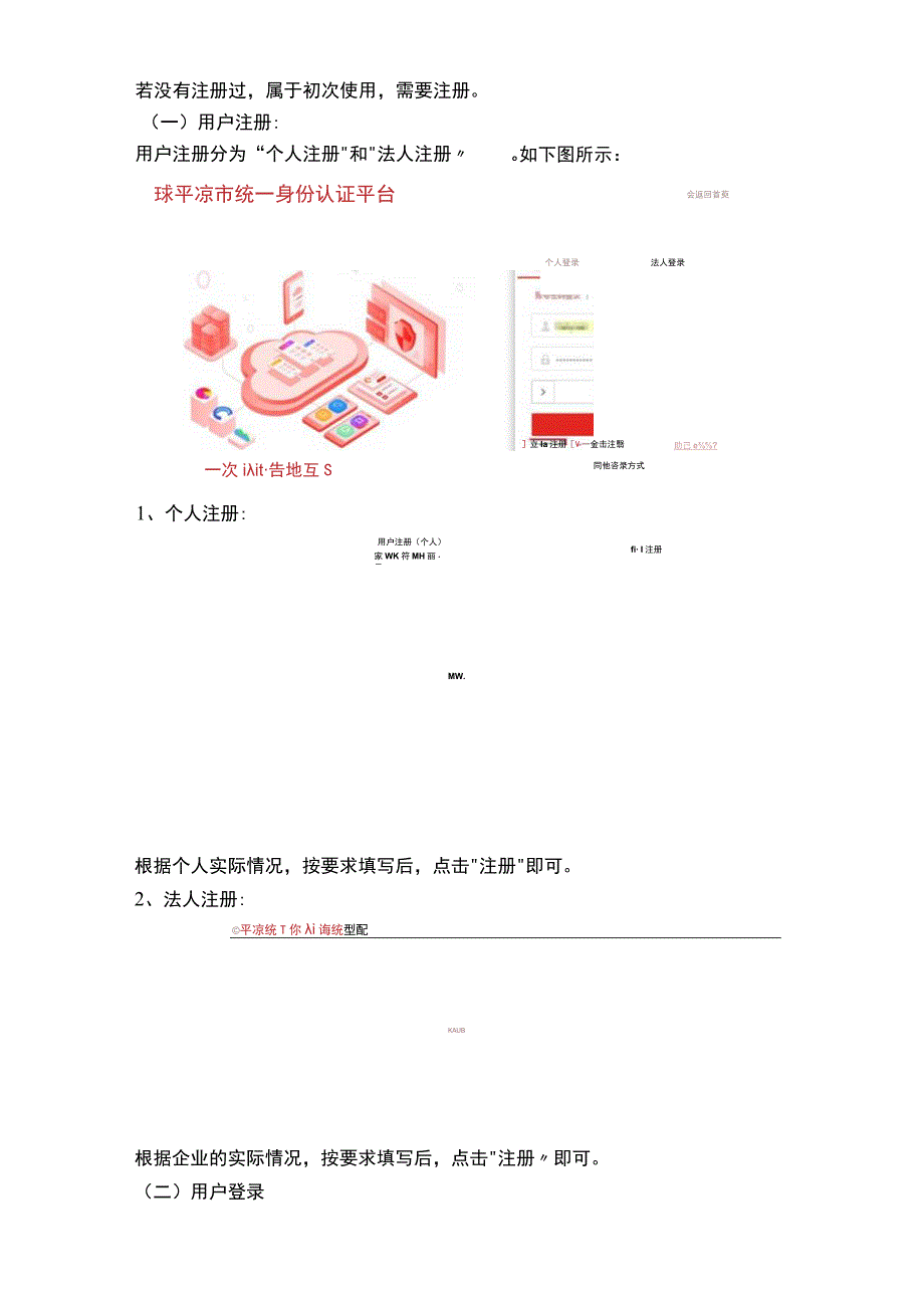 静宁县政务服务事项网上申请操作指南.docx_第2页