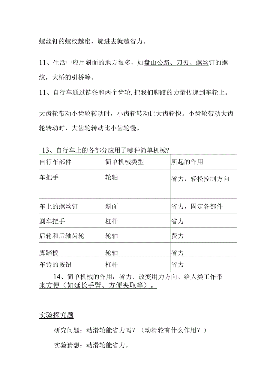 第一单元《工具和机械》复习资料.docx_第3页