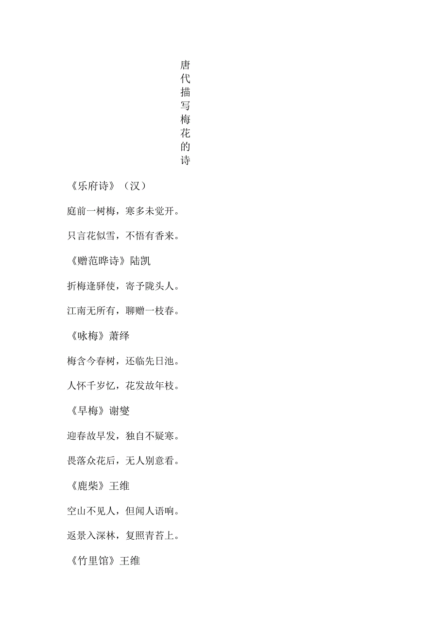 唐代描写梅花的诗.docx_第1页