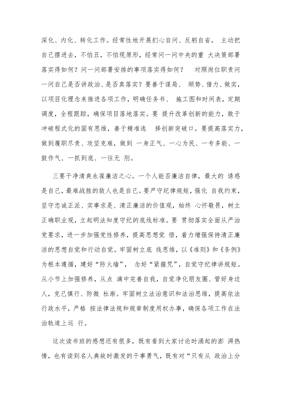 镇党委书记在第二批主题教育专题读书班学习交流发言2篇.docx_第2页