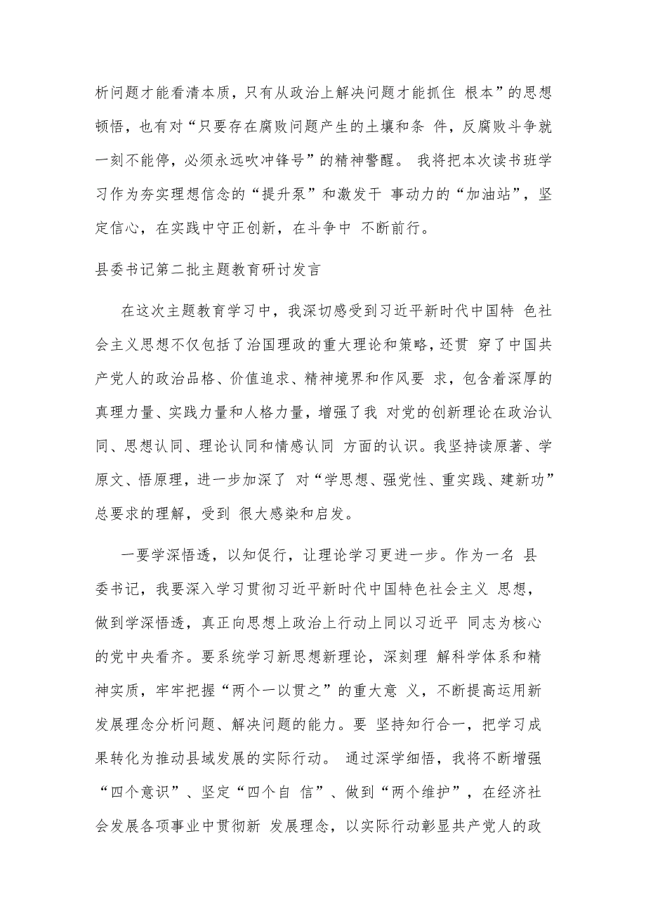 镇党委书记在第二批主题教育专题读书班学习交流发言2篇.docx_第3页