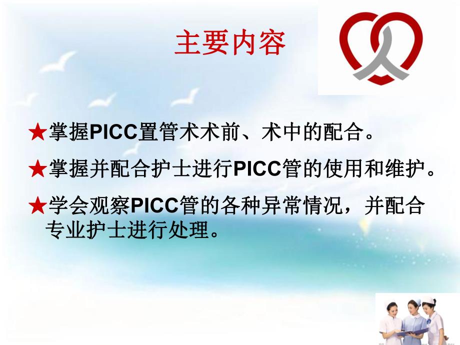 PICC导管健康宣教.ppt_第2页