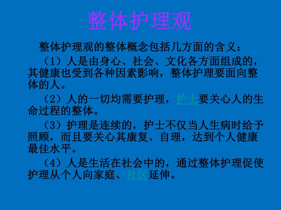 优质护理服务课件.ppt_第3页