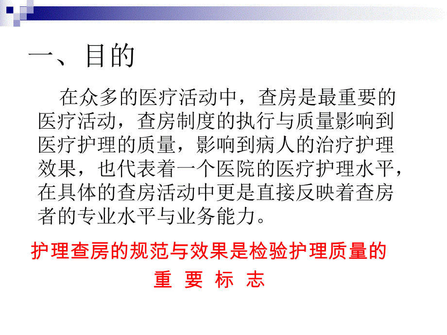 护理查房.ppt.ppt_第2页