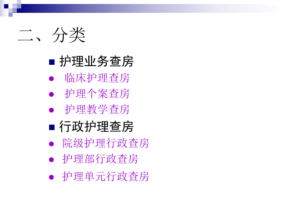 护理查房.ppt.ppt_第3页