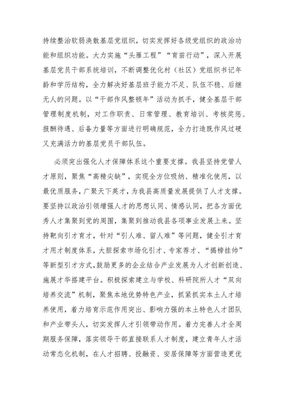 组织部长在11月份县委理论学习中心组专题研讨交流会上的发言.docx_第3页