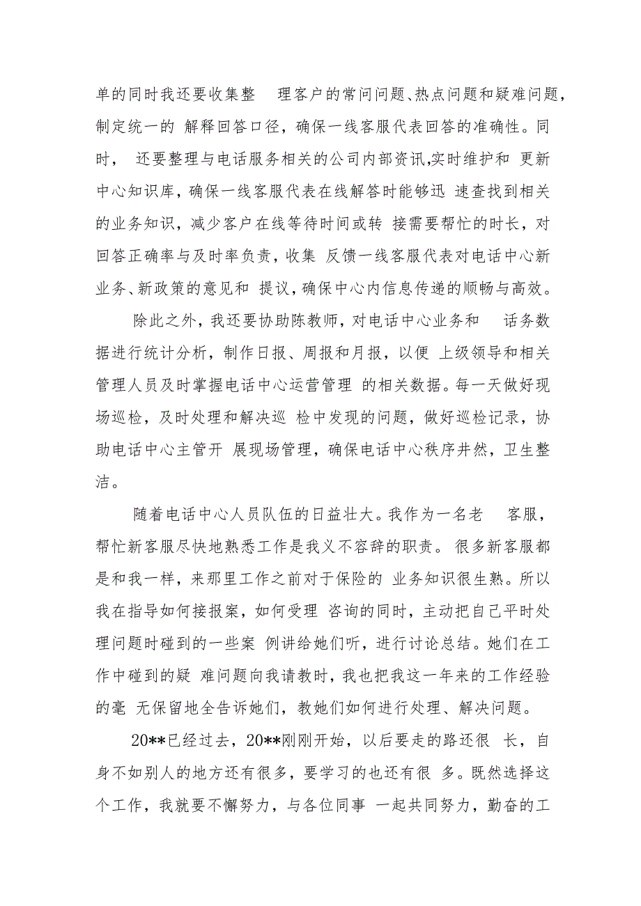 电话中心个人工作总结44.docx_第2页