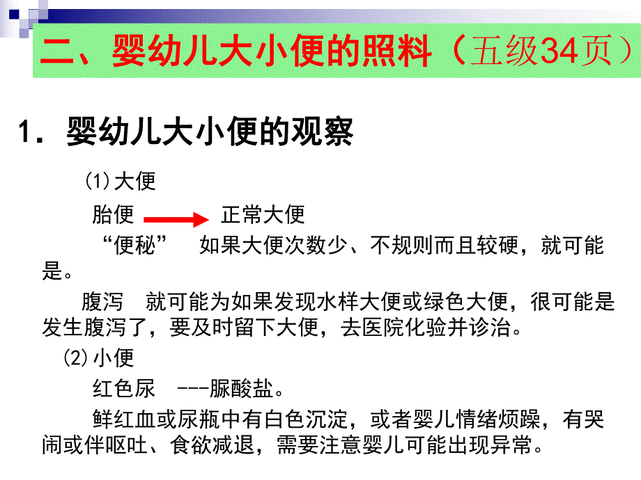 中国育婴师大小便护理部分.ppt_第3页