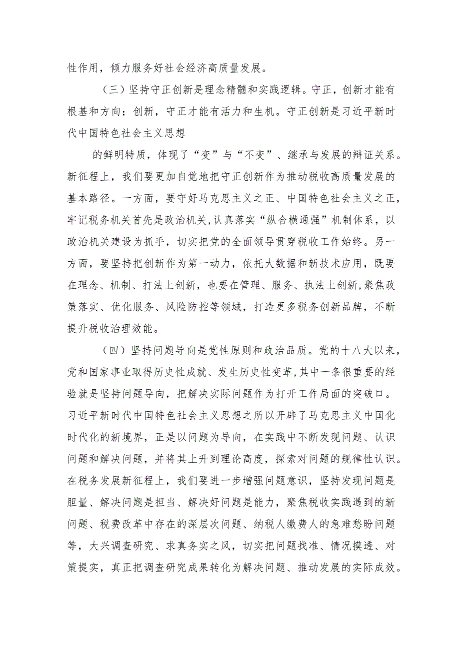 第二批主题教育专题党课：学深悟透强思想实干笃行建新功以奋斗姿态谱写高质量发展新篇章.docx_第3页