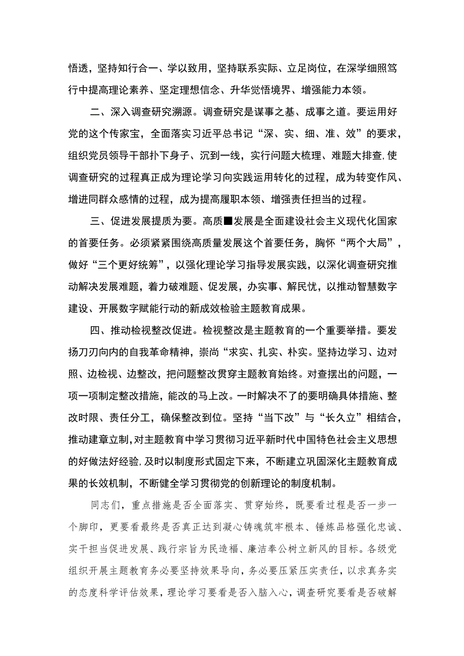 “学思想、强党性、重实践、建新功“心得体会交流发言材料【六篇精选】供参考.docx_第3页