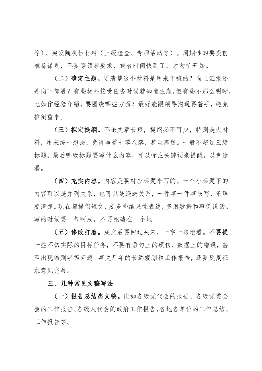 2023年办公室系统业务培训班讲稿：谈谈文字材料起草工作.docx_第3页