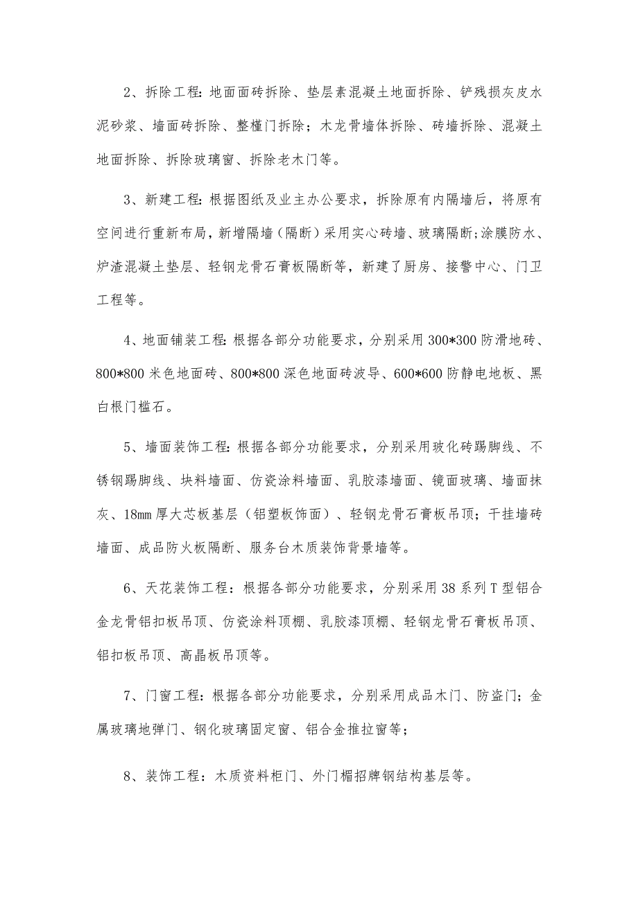 维修改造工程竣工验收汇报材料施工项目总结报告模板.docx_第2页