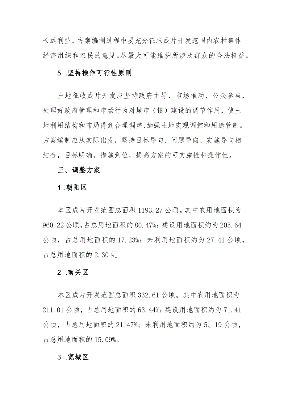 长春市2021年土地征收成片开发方案.docx_第3页