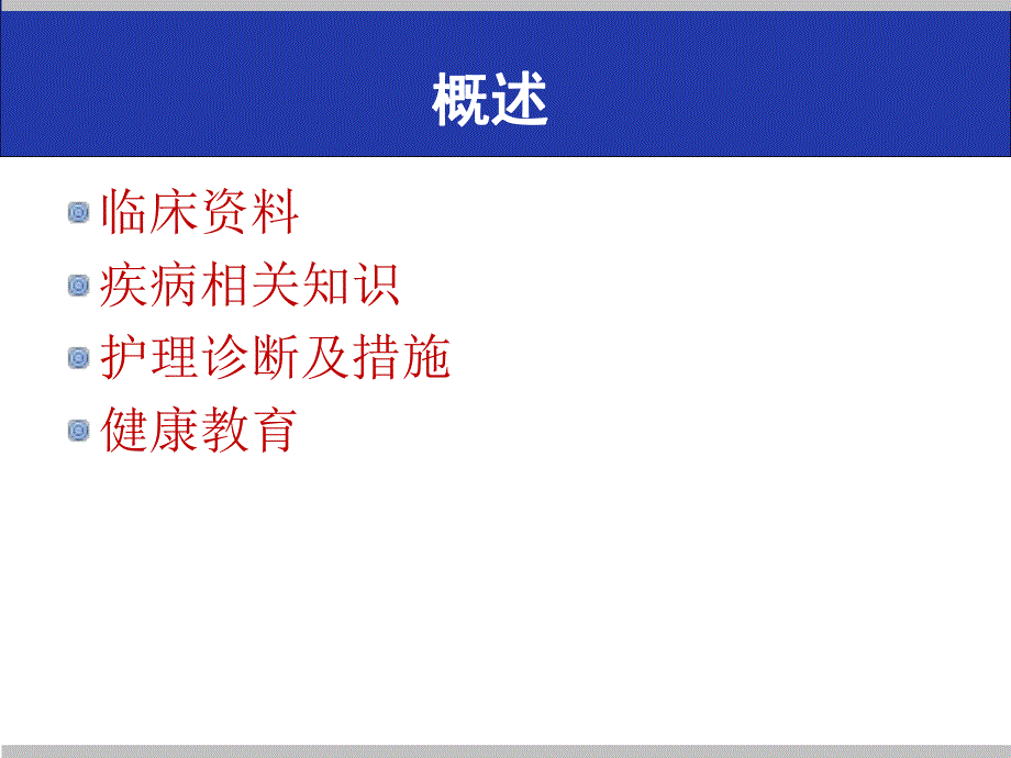 护理查房：运动神经元病.ppt_第2页