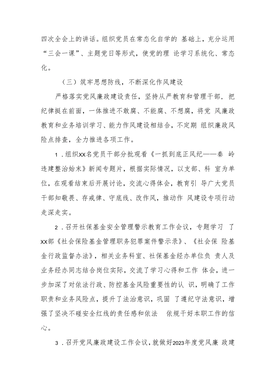 某单位落实全面从严治党主体责任季度工作情况报告.docx_第3页