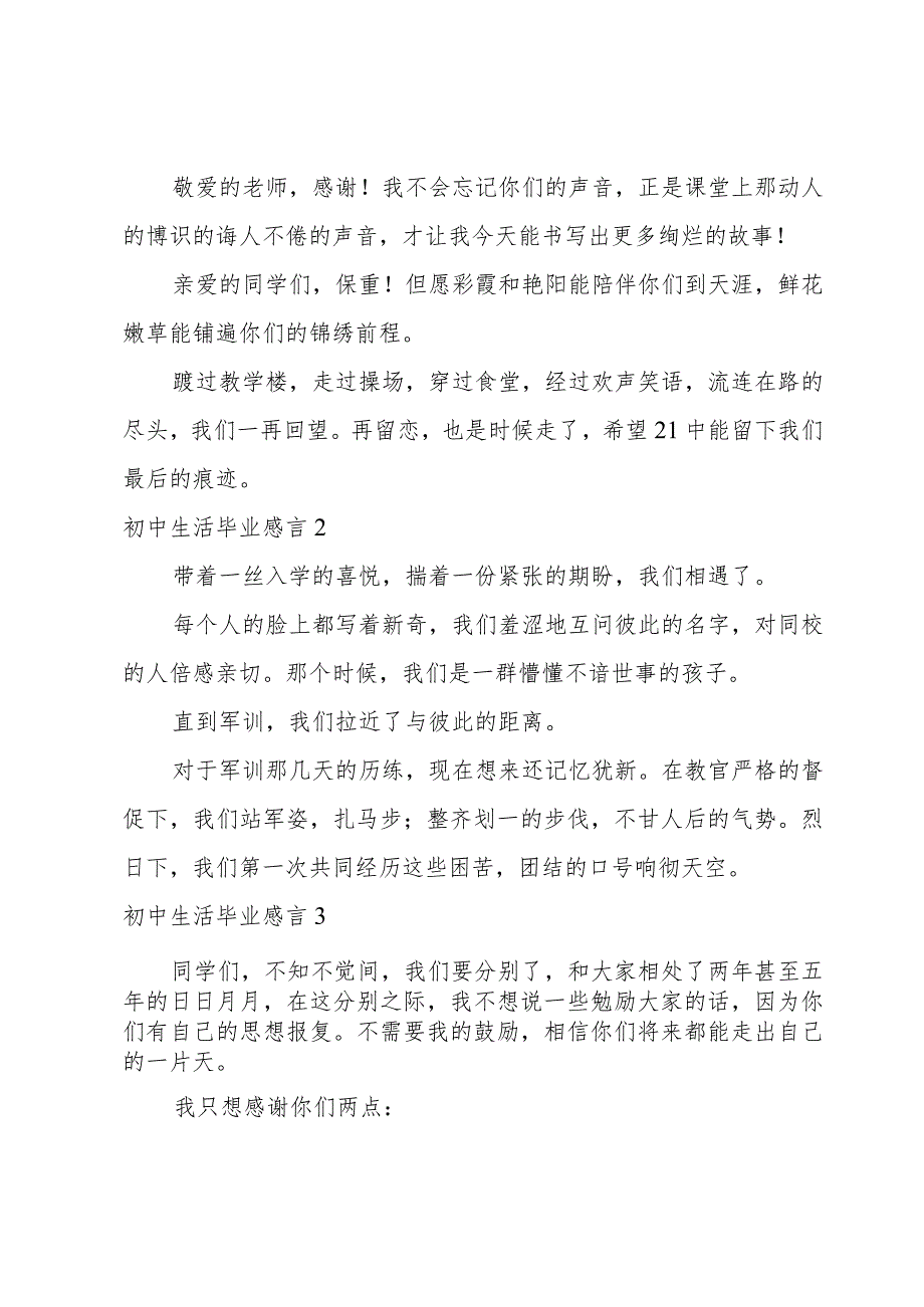 初中生活毕业感言.docx_第2页