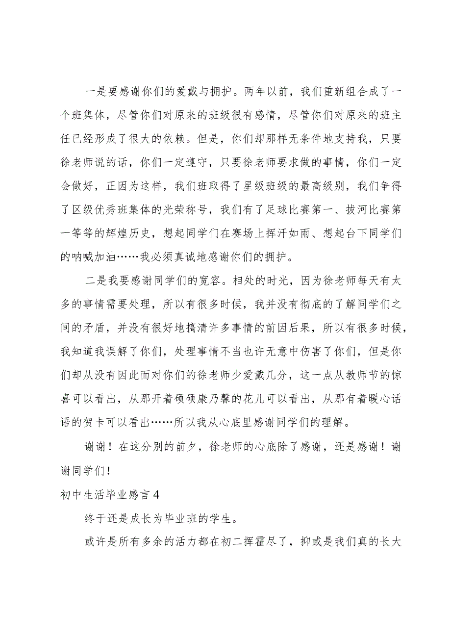 初中生活毕业感言.docx_第3页