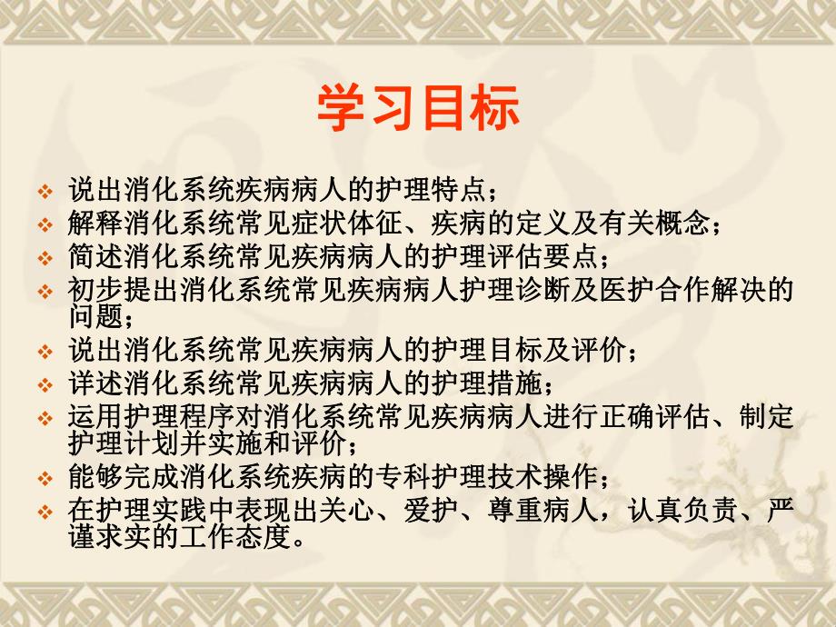 第4章消化系统疾病病人的护理.ppt_第2页