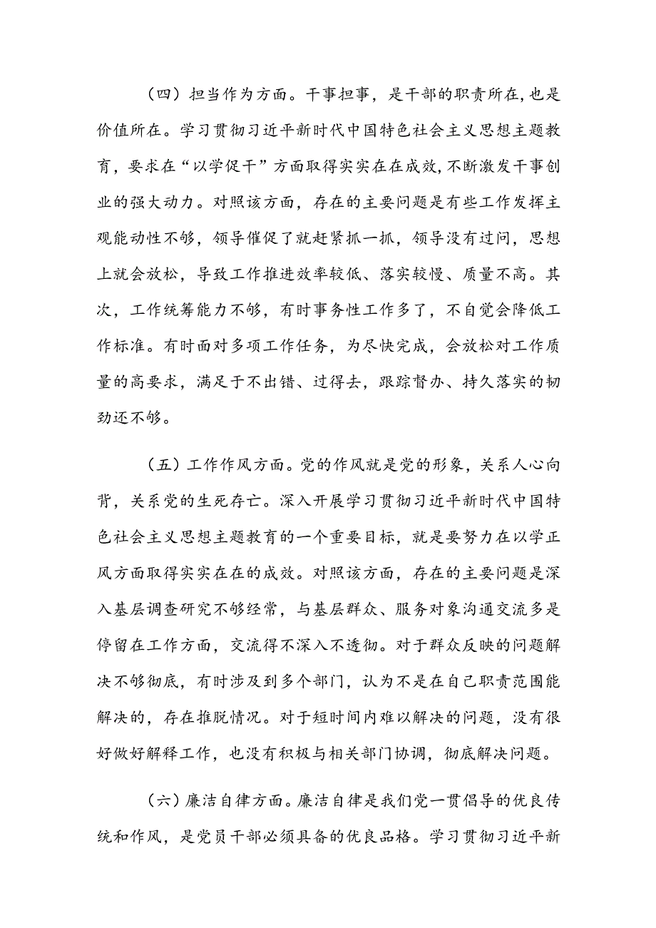 2023年学习贯彻第二批主题教育个人党性分析报告及个人党性分析问题清单和学习计划表范文2篇.docx_第3页