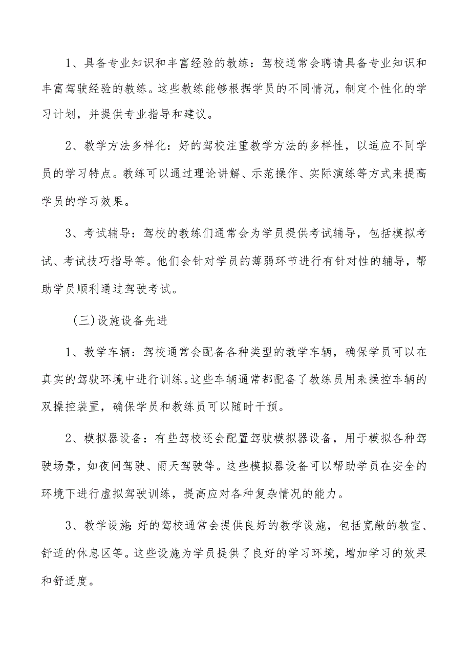 驾校教学质量管理体系分析.docx_第3页