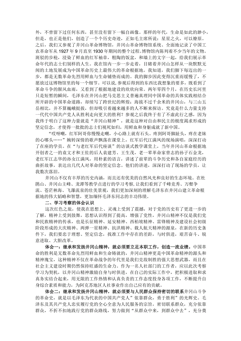 赴井冈山学习考察报告.docx_第2页