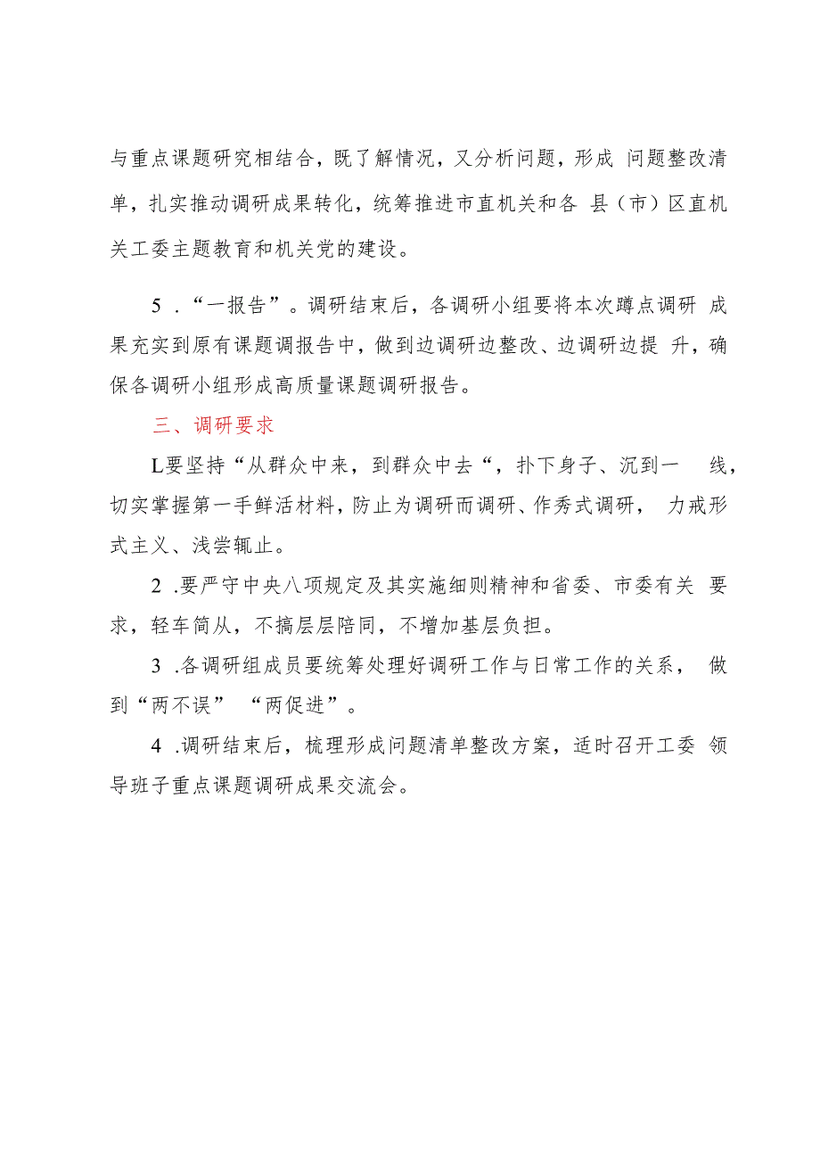 机关工委“四下基层”蹲点调研工作方案.docx_第2页