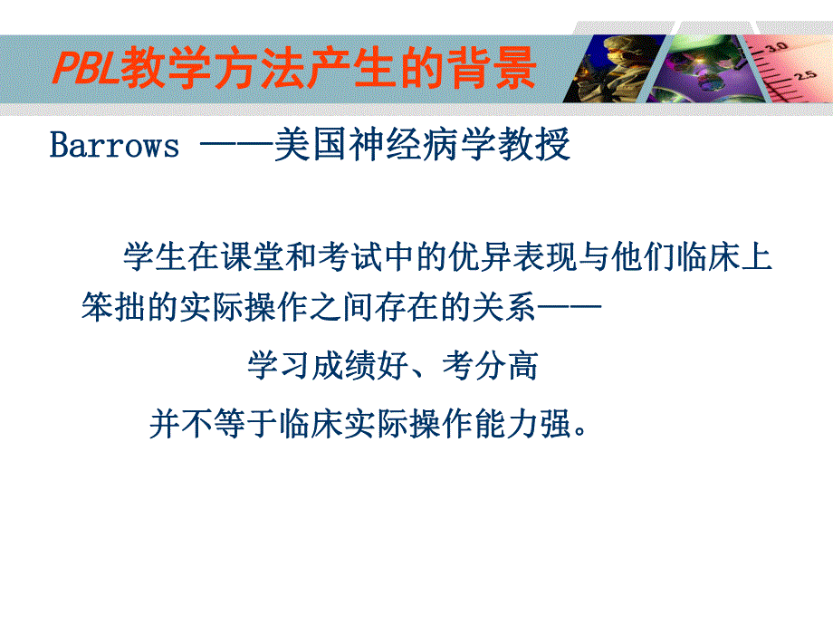 pbl护理教学查房.ppt_第2页