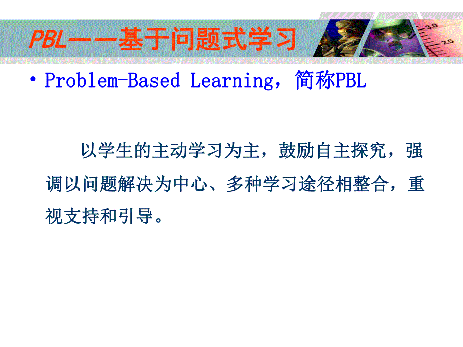 pbl护理教学查房.ppt_第3页