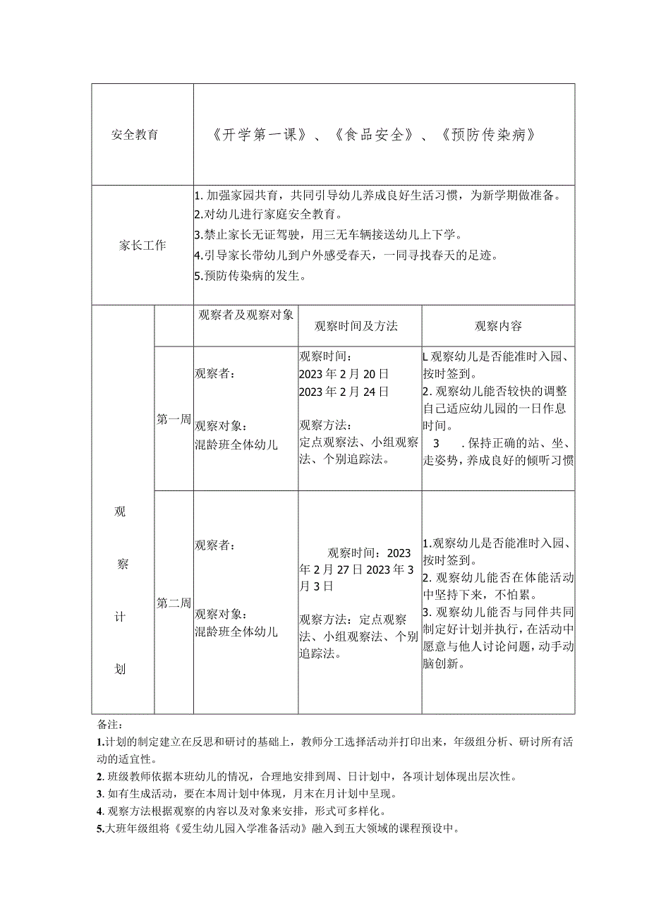 山村幼儿园二月教育活动计划表.docx_第3页