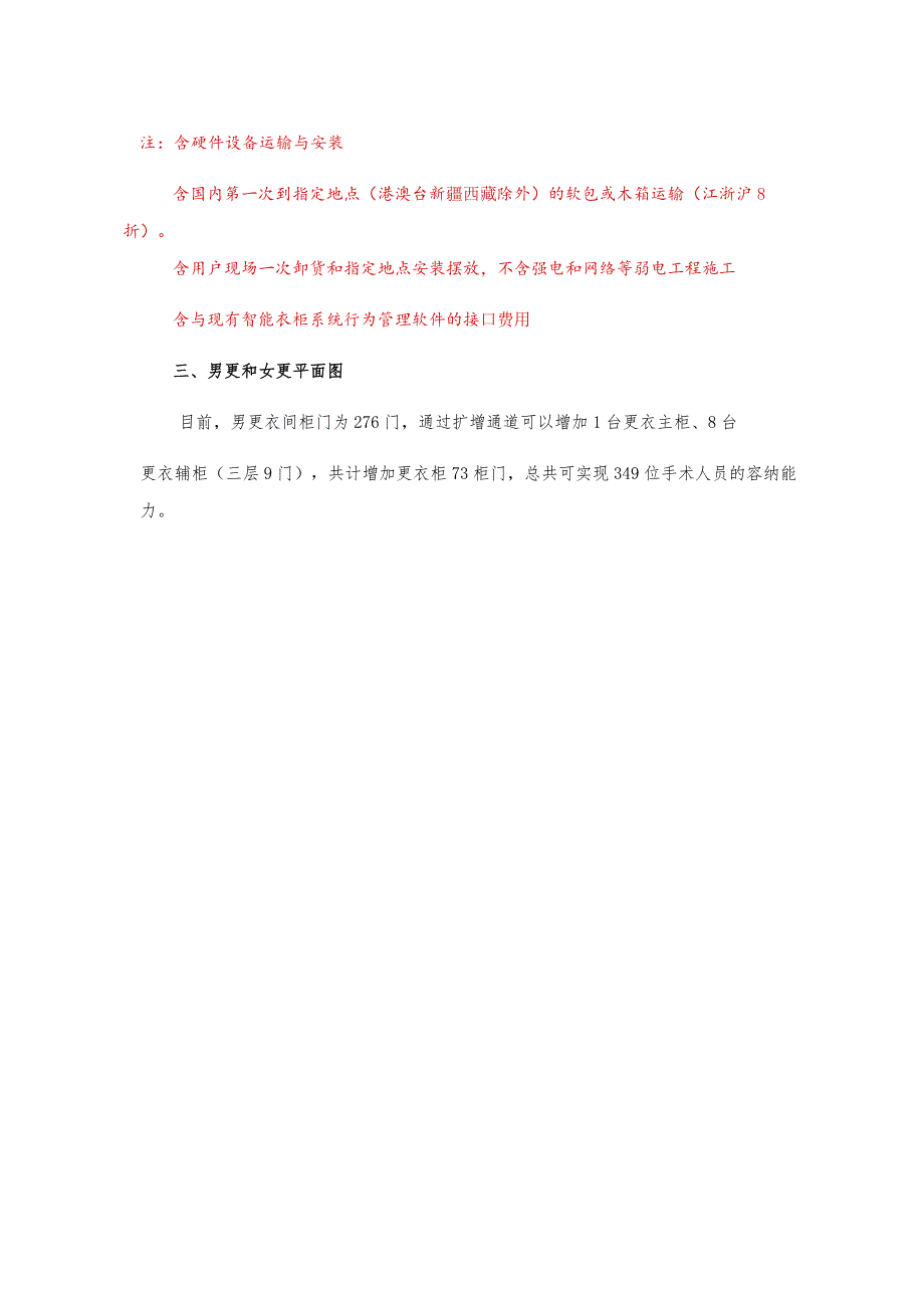 金华市中心医院手术室智能衣柜含接口采购项目技术参数.docx_第2页