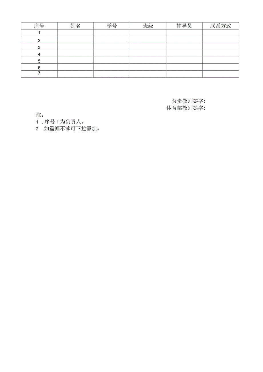 辽宁对外经贸学院体育场地使用申请表.docx_第2页