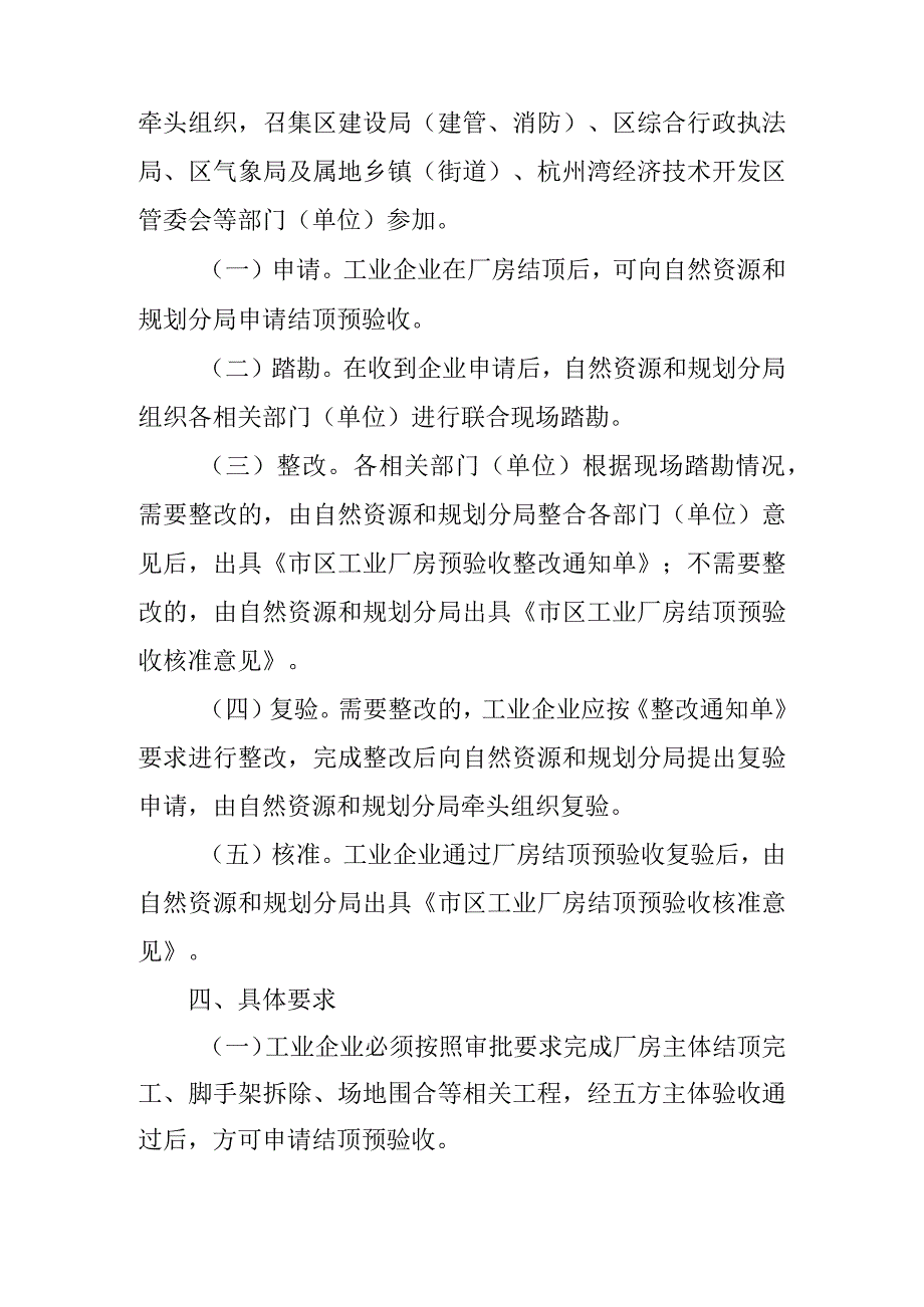 2023年工业厂房结顶预验收先行投产工作意见.docx_第2页