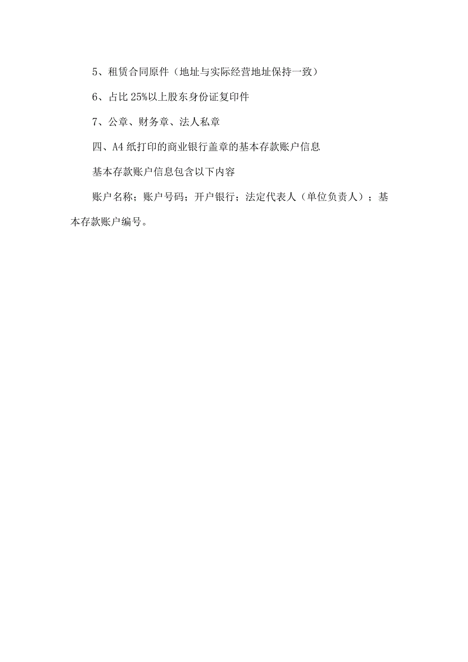 公司对公银行账户开户流程及资料.docx_第2页