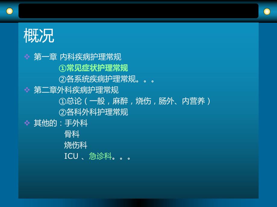 一般护理常规常规.ppt_第3页