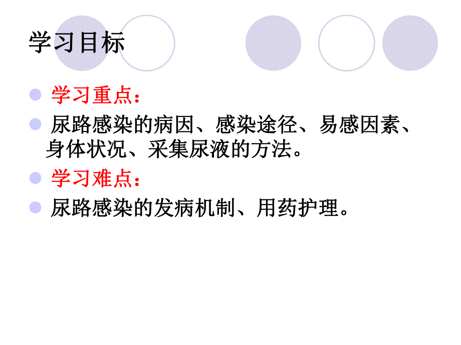 第三节尿路感染病人的护理.ppt_第2页