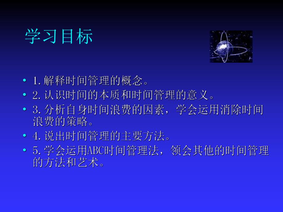 第5章 时间管理 护理管理学基础.ppt_第2页