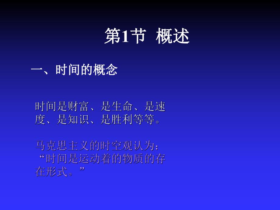 第5章 时间管理 护理管理学基础.ppt_第3页